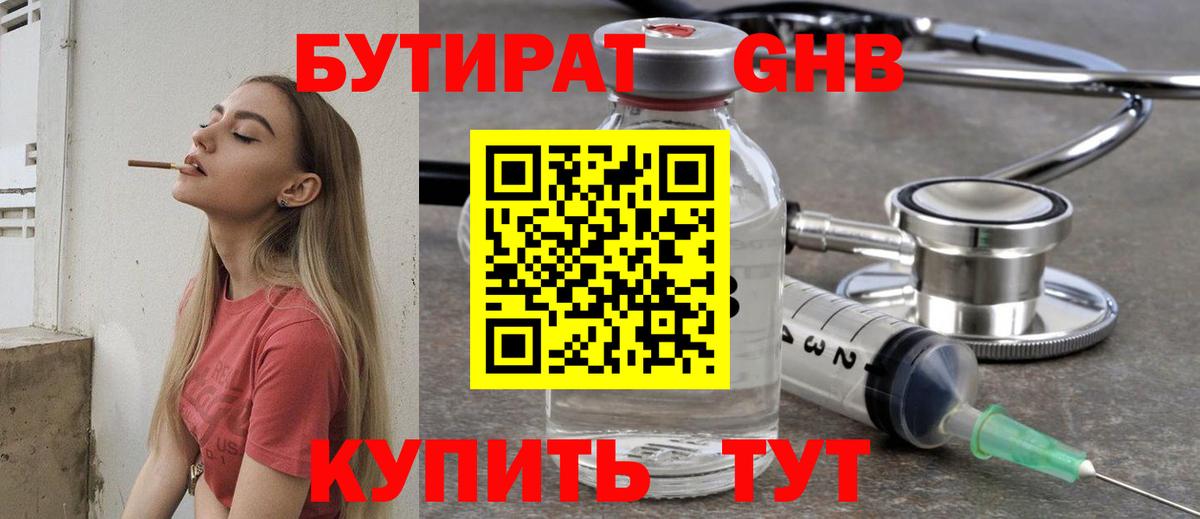 БУТИРАТ оксибутират  БУТИРАТ  Учалы  Вход с VPN 