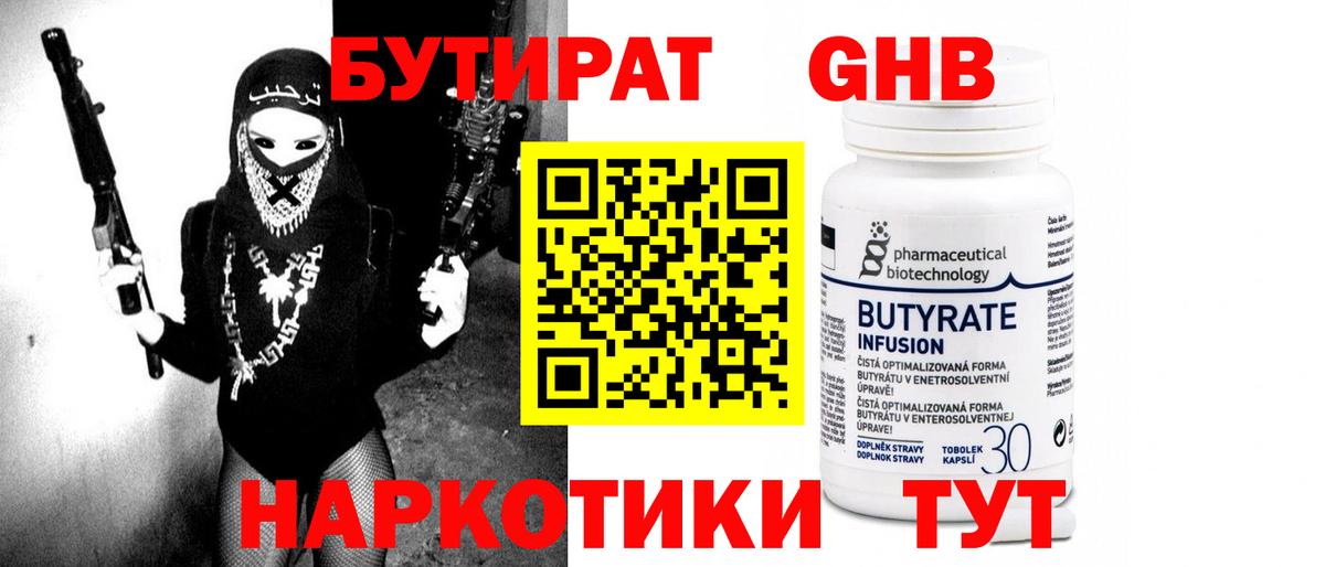 БУТИРАТ 99% Учалы