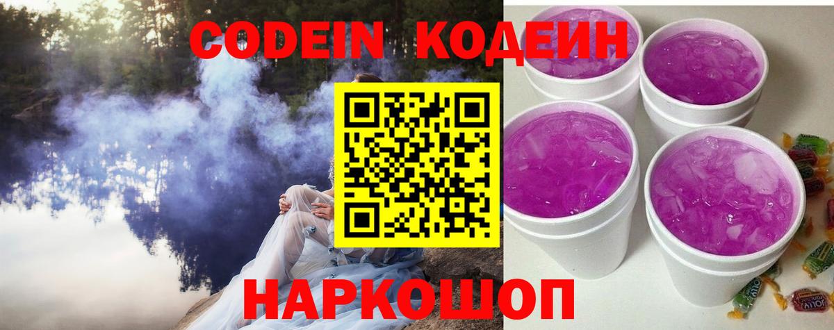 Кодеиновый сироп Lean Purple Drank  Кодеиновый сироп Lean Purple Drank  Вход с VPN  Учалы 