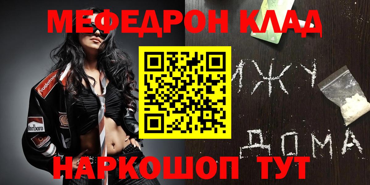 Мефедрон кристаллы Учалы