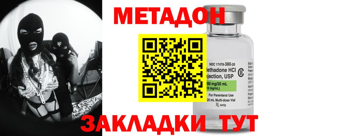 Метадон кристалл Учалы