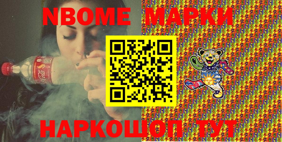 Марки 25I-NBOMe 1500мкг  Марки 25I-NBOMe 1500мкг  Учалы  Вход с VPN 